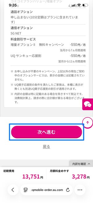 UQモバイル Galaxy A25 5G 増量オプションⅡを選択