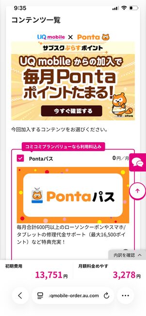 UQモバイル Galaxy A25 5G コンテンツやアクセサリを選択