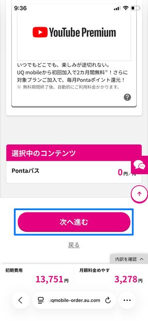 UQモバイル Galaxy A25 5G コンテンツやアクセサリを選択