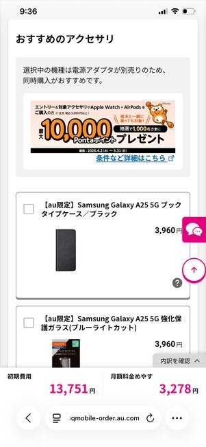 UQモバイル Galaxy A25 5G コンテンツやアクセサリを選択