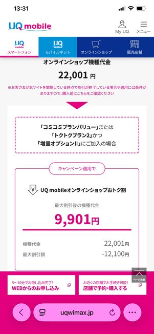 UQモバイル Galaxy A25 5G