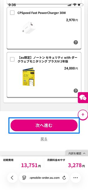 UQモバイル Galaxy A25 5G コンテンツやアクセサリを選択