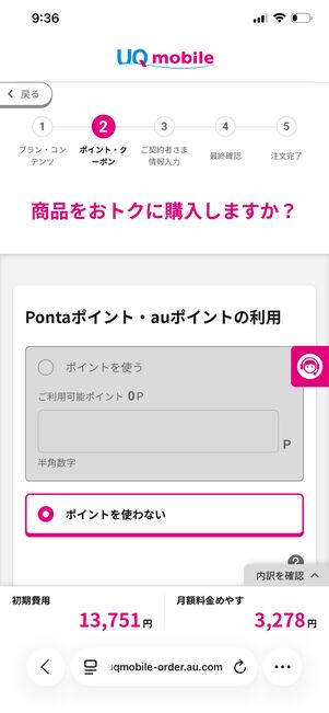 UQモバイル Galaxy A25 5G ポイントの利用