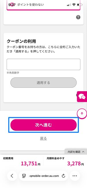 UQモバイル Galaxy A25 5G ポイントの利用