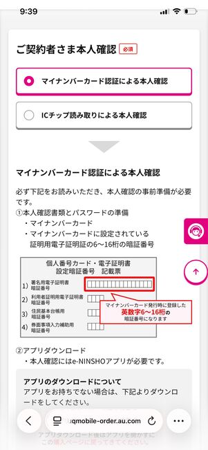 UQモバイル Galaxy A25 5G 本人確認方法の選択