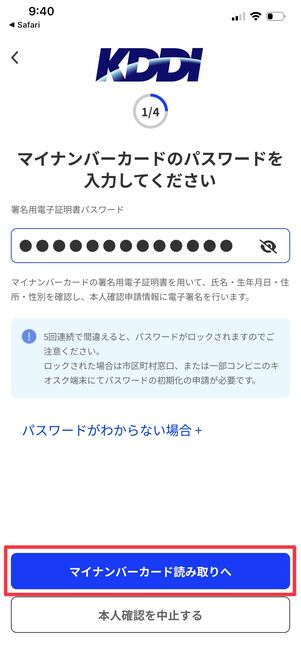 UQモバイル Galaxy A25 5G 本人確認