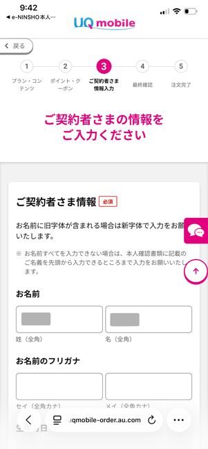 UQモバイル Galaxy A25 5G 契約者情報