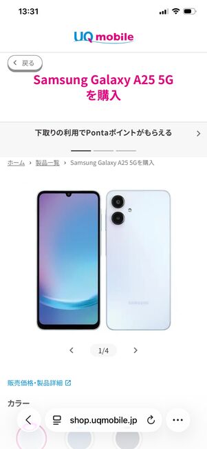 UQモバイル Galaxy A25 5G 製品ページ