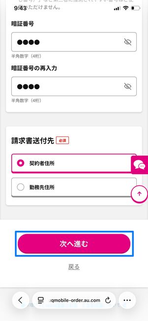 UQモバイル Galaxy A25 5G 契約者情報