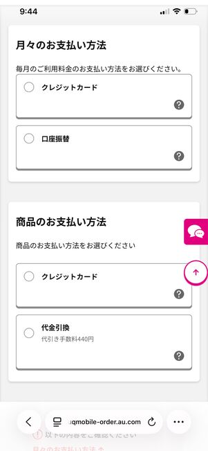 UQモバイル Galaxy A25 5G 支払い方法