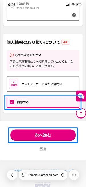 UQモバイル Galaxy A25 5G 支払い方法