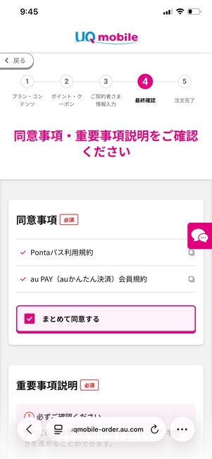 UQモバイル Galaxy A25 5G 重要次項説明