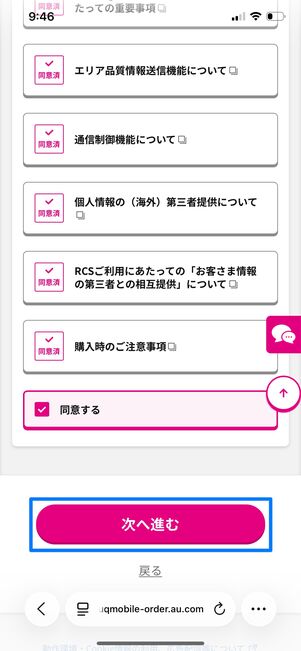 UQモバイル Galaxy A25 5G 重要次項説明