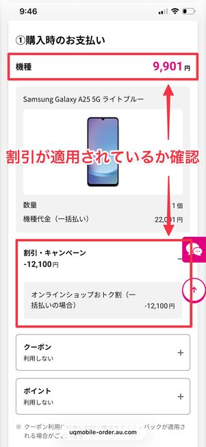 UQモバイル Galaxy A25 5G 申し込み