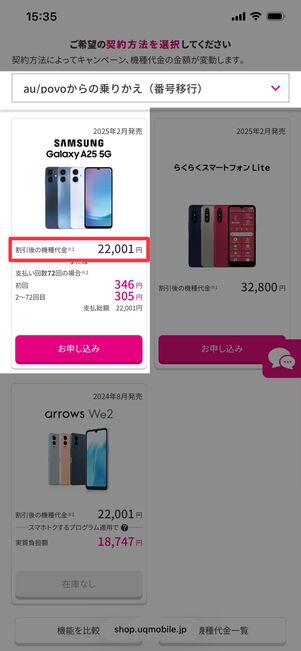 UQモバイル Galaxy A25 5G 番号移行