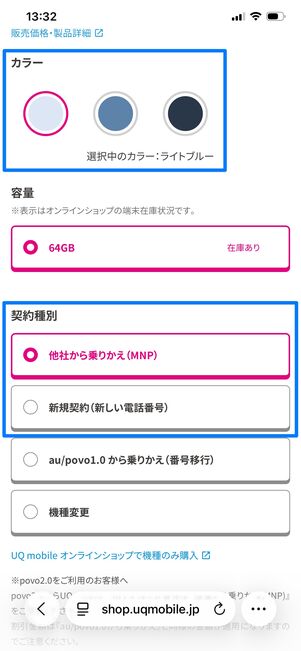 UQモバイル Galaxy A25 5G 契約種別を選択