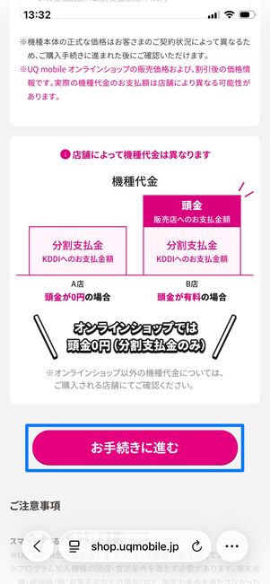 UQモバイル Galaxy A25 5G 契約種別を選択