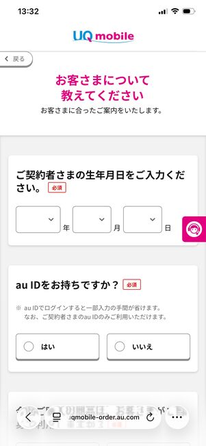 UQモバイル Galaxy A25 5G ユーザー情報を入力