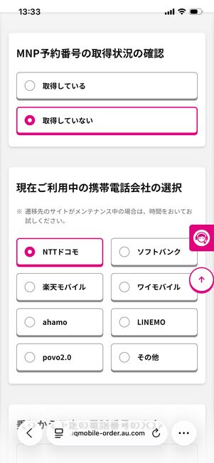 UQモバイル Galaxy A25 5G 乗り換え元の通信事業者を選択
