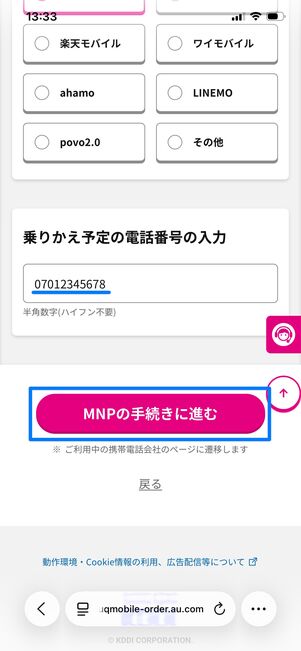 UQモバイル Galaxy A25 5G 乗り換え元の通信事業者を選択