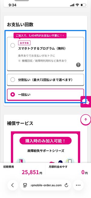 UQモバイル Galaxy A25 5G 支払い回数