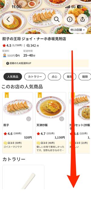 メニューの一覧からオーダーする商品を選ぶ