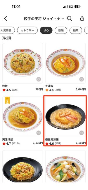 メニューの一覧からオーダーする商品を選ぶ
