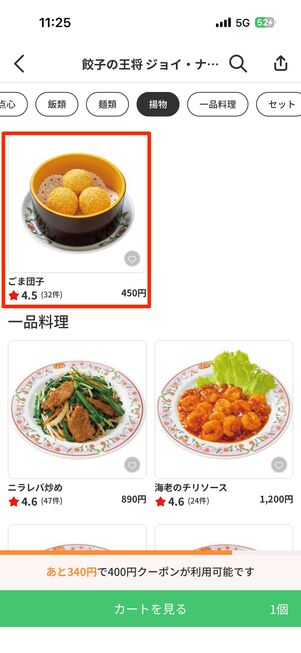 メニューの一覧からオーダーする商品を選ぶ