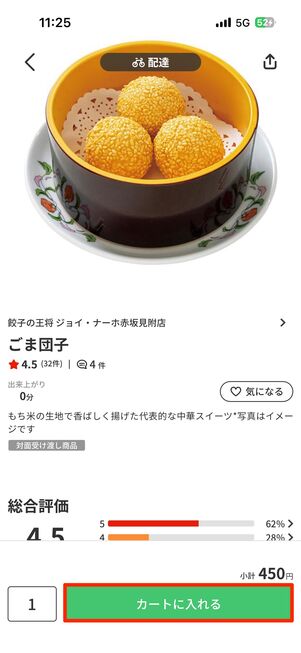 オーダーする商品を決めて、追加トッピングなどを選んだら「カートに入れる」をタップ