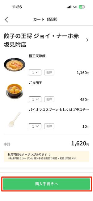 「購入手続きへ」をタップ