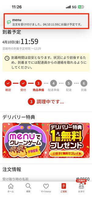 商品の到着を待つ