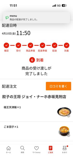 商品が到着