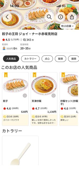 「menu」で餃子の王将をお得にデリバリーする方法