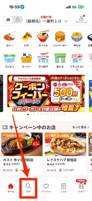 「検索」タブから「餃子の王将」を検索する
