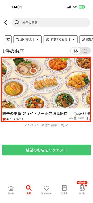 店舗のサムネイルをタップ
