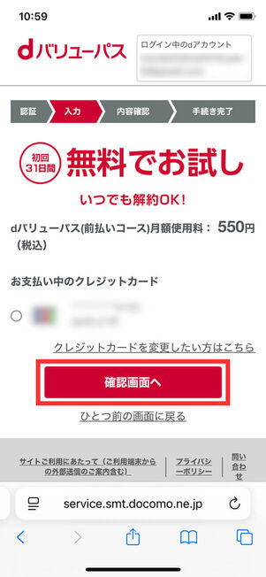 dバリューパス登録画面