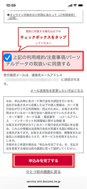 利用規約確認