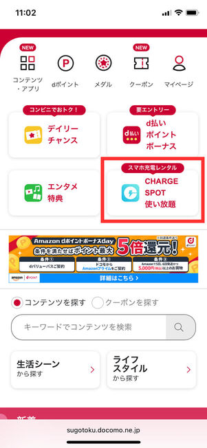 dバリューパストップページ