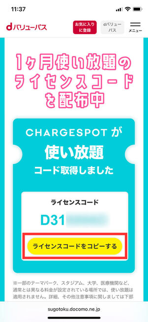 ライセンスコード取得