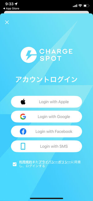 チャージスポット公式Androidアプリ