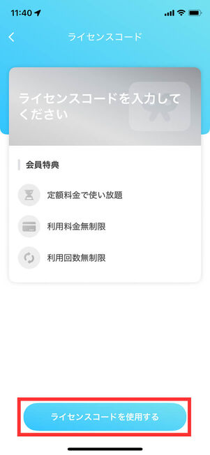 dバリューパス切り替え前
