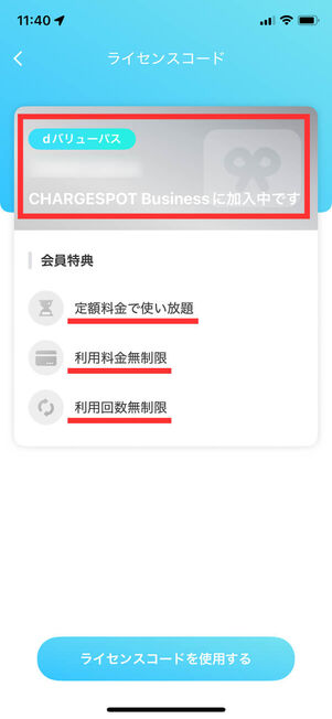 使い放題切り替え