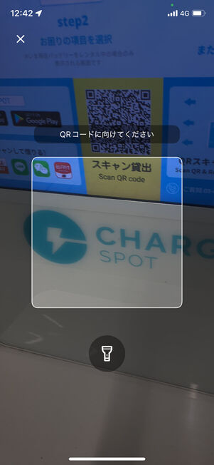 QRコードスキャン