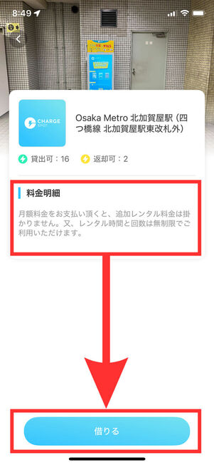 料金明細