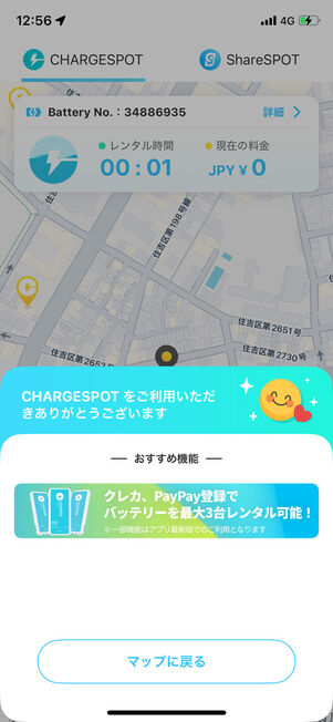 レンタル経過時間