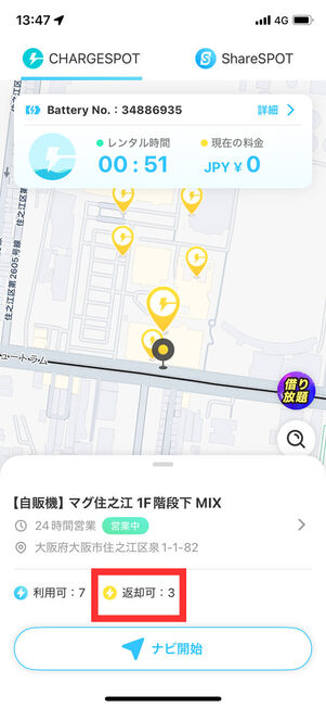 返却可能スタンド