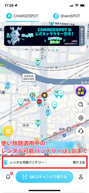 レンタル可能バッテリー台数