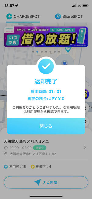 返却完了画面