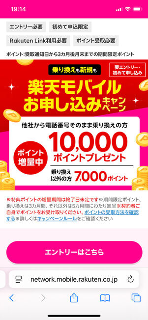 MNP・新規対象キャンペーン