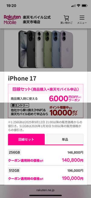 楽天モバイル楽天市場店iPhone6000円OFFクーポン